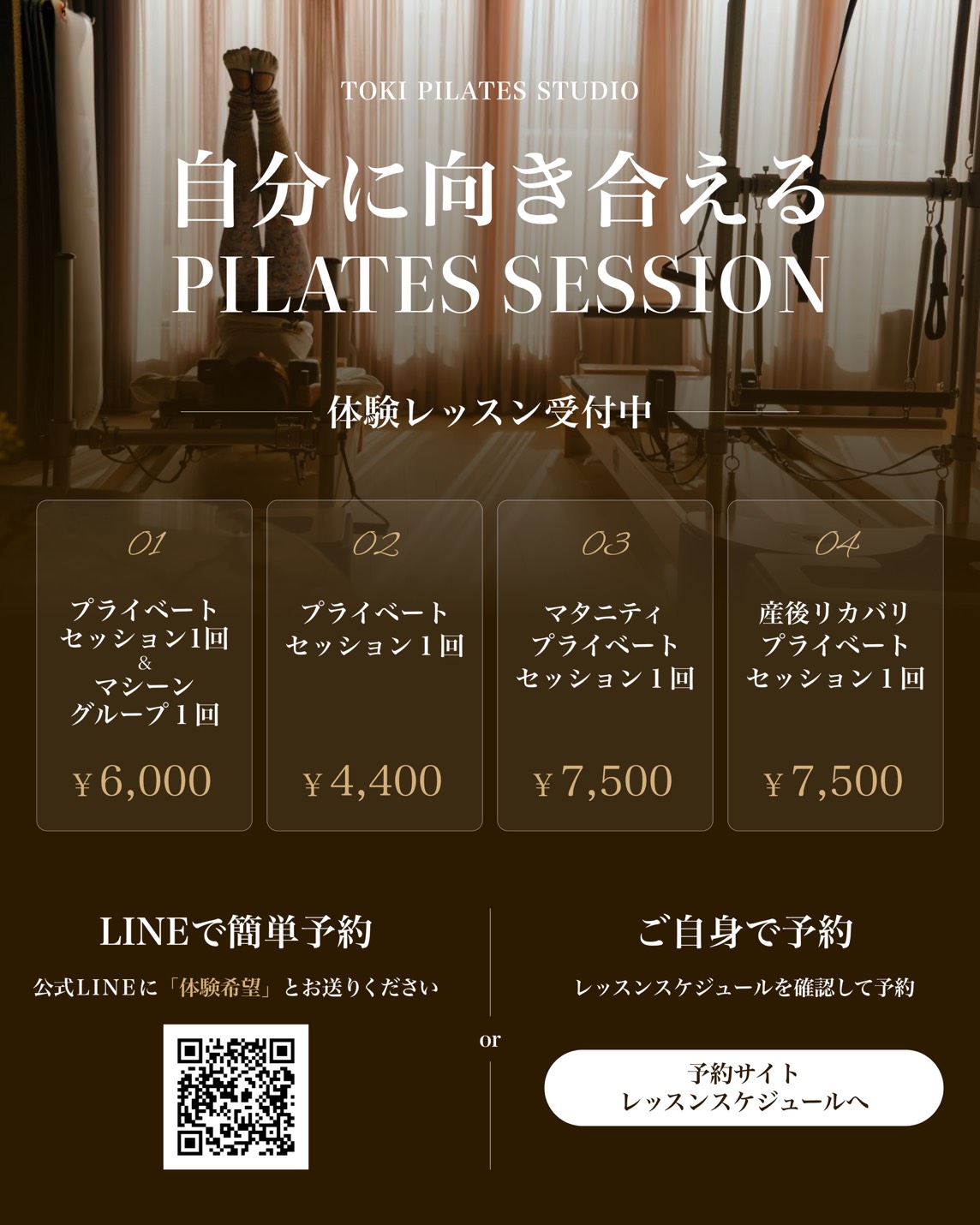 体験レッスン受付中 PILATES SESSION